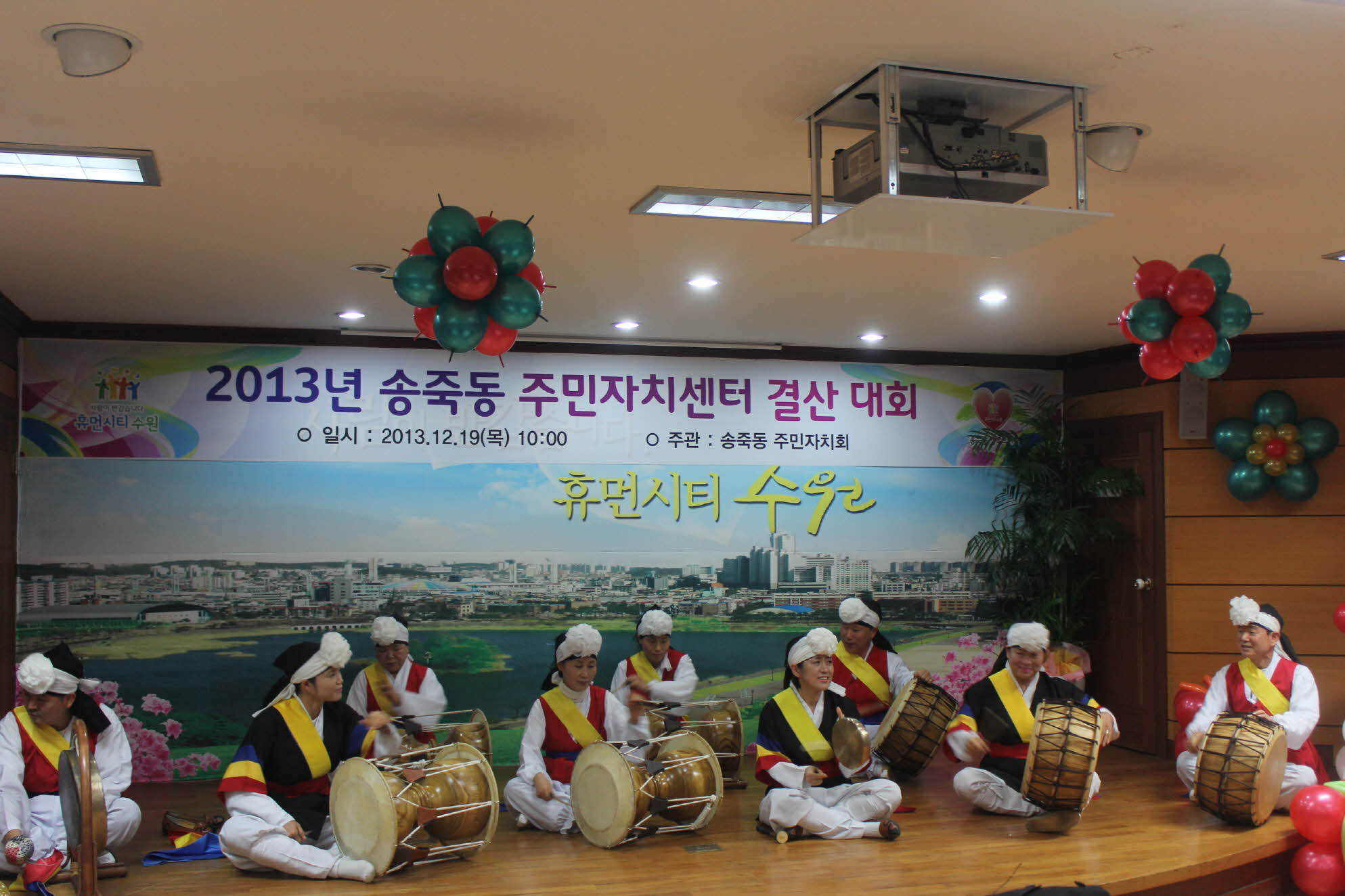 송죽동&#44; 2013년 결산대회